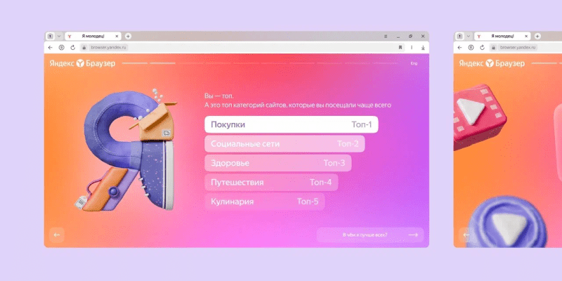 «Яндекс Браузер» подготовил для пользователей персональные итоги 2024 года