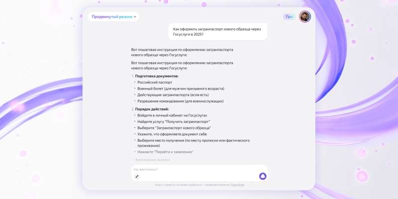 Умнее и функциональнее: «Чат с Алисой» теперь работает на YandexGPT 5 Pro